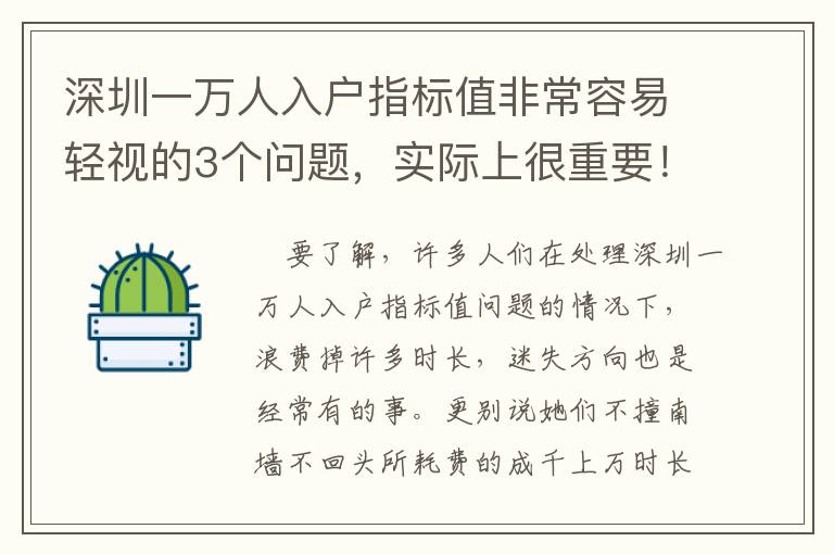 深圳一萬人入戶指標值非常容易輕視的3個問題，實際上很重要！