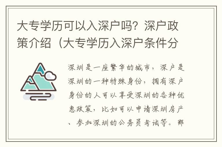 大專學歷可以入深戶嗎？深戶政策介紹（大專學歷入深戶條件分析）