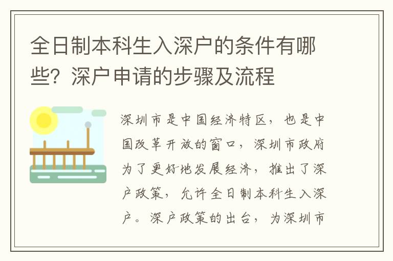 全日制本科生入深戶的條件有哪些？深戶申請的步驟及流程