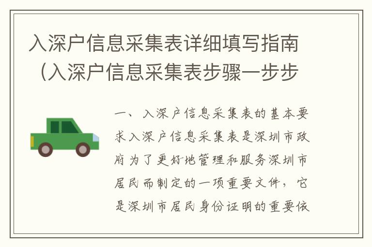 入深戶信息采集表詳細填寫指南（入深戶信息采集表步驟一步步教你）