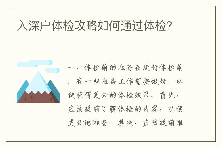 入深戶體檢攻略如何通過體檢？