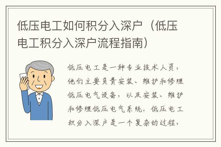 低壓電工如何積分入深戶（低壓電工積分入深戶流程指南）