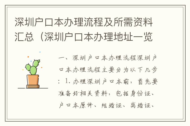 深圳戶口本辦理流程及所需資料匯總（深圳戶口本辦理地址一覽）