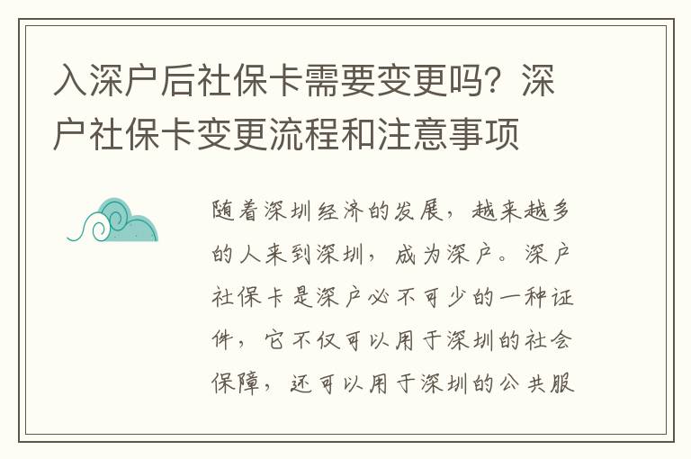 入深戶后社保卡需要變更嗎？深戶社保卡變更流程和注意事項