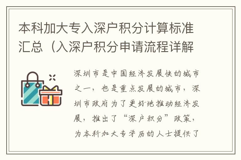 本科加大專入深戶積分計算標準匯總（入深戶積分申請流程詳解）