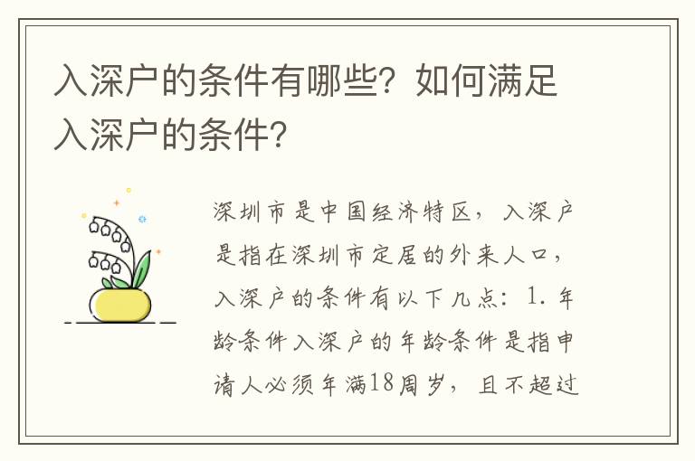 入深戶的條件有哪些？如何滿足入深戶的條件？