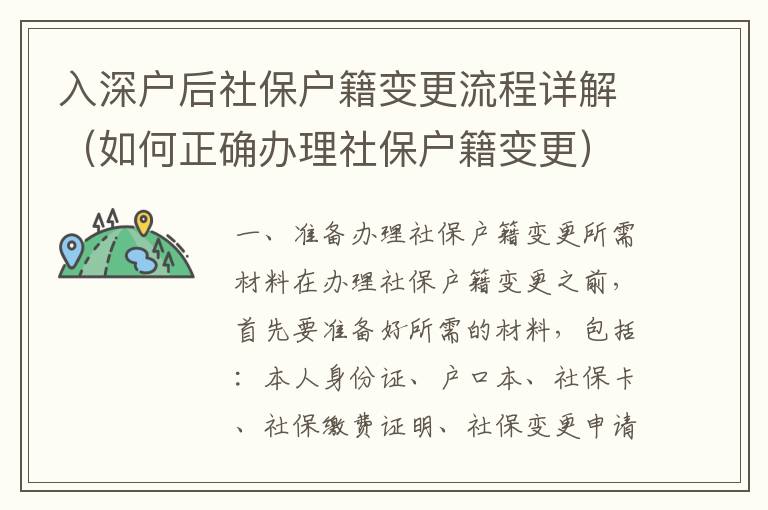 入深戶后社保戶籍變更流程詳解（如何正確辦理社保戶籍變更）