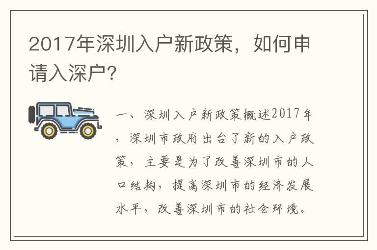 2017年深圳入戶新政策，如何申請入深戶？