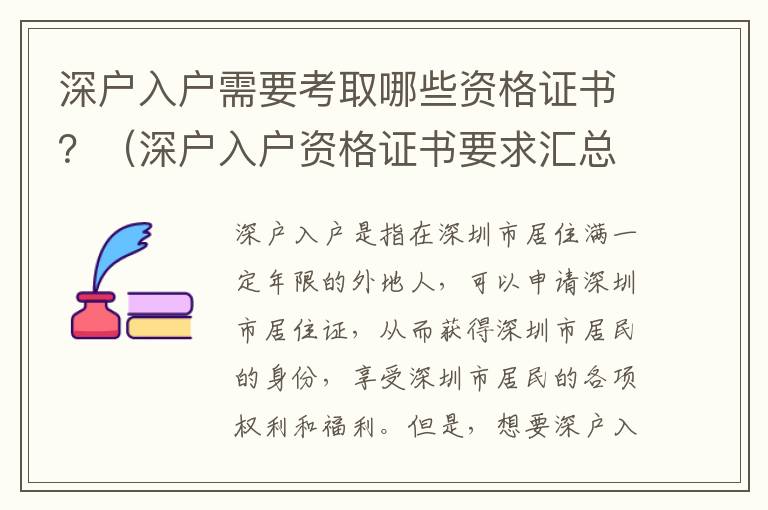 深戶入戶需要考取哪些資格證書？（深戶入戶資格證書要求匯總）