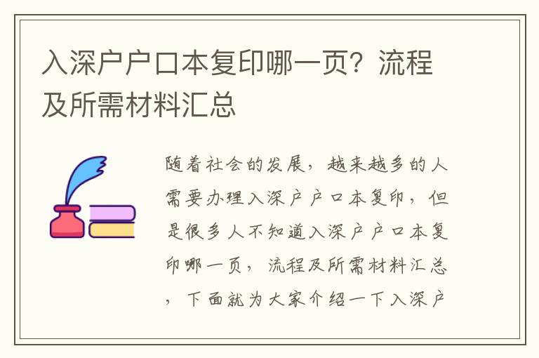 入深戶戶口本復印哪一頁？流程及所需材料匯總