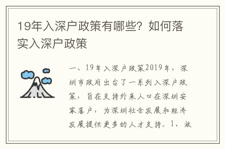 19年入深戶政策有哪些？如何落實入深戶政策