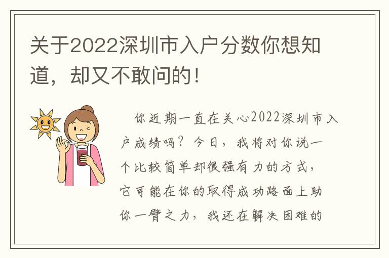 關于2022深圳市入戶分數你想知道，卻又不敢問的！