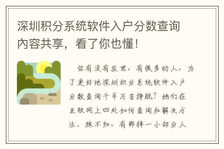 深圳積分系統軟件入戶分數查詢內容共享，看了你也懂！