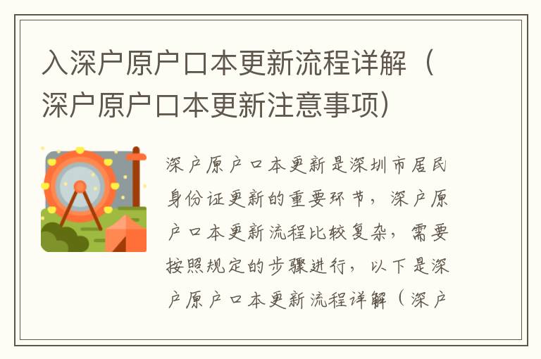 入深戶原戶口本更新流程詳解（深戶原戶口本更新注意事項）