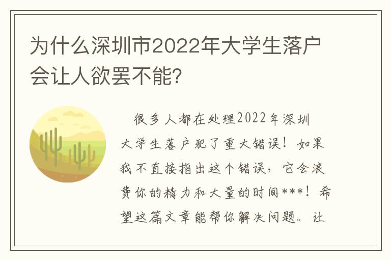 為什么深圳市2022年大學生落戶會讓人欲罷不能？