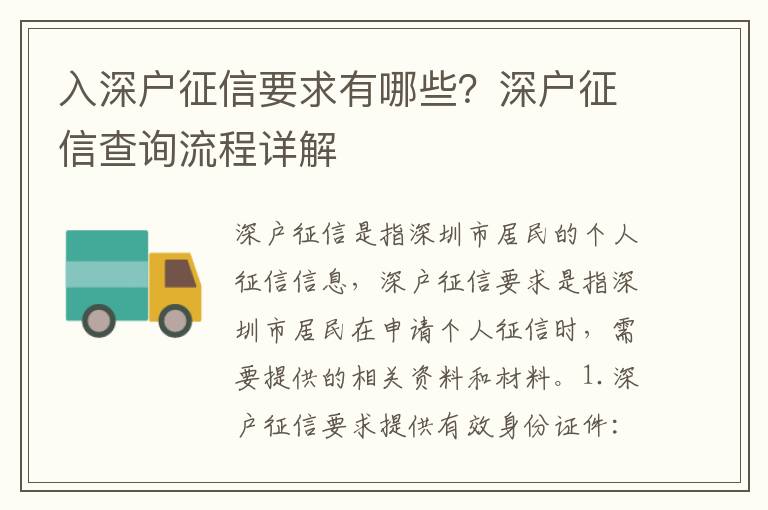 入深戶征信要求有哪些？深戶征信查詢流程詳解