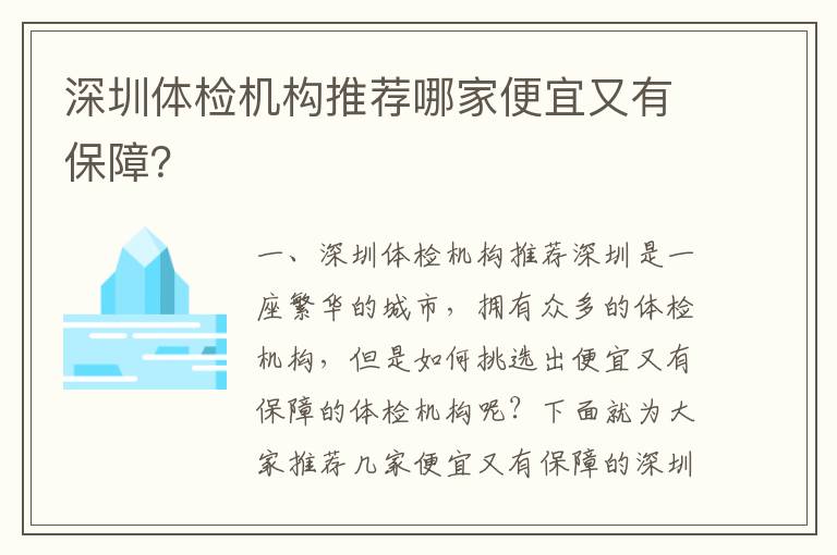 深圳體檢機構推薦哪家便宜又有保障？