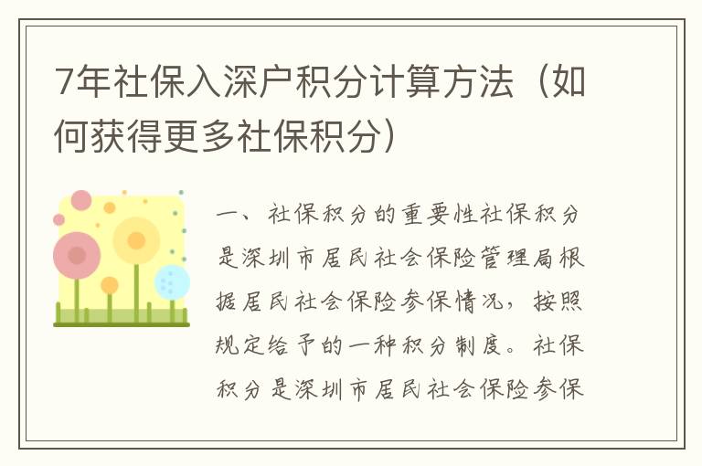 7年社保入深戶積分計算方法（如何獲得更多社保積分）