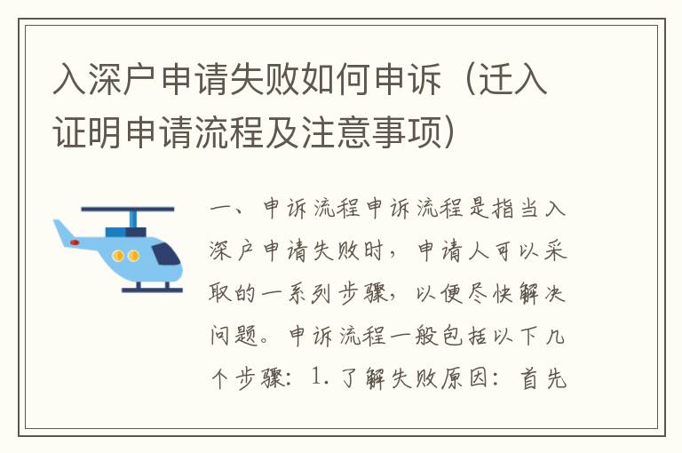 入深戶申請失敗如何申訴（遷入證明申請流程及注意事項）