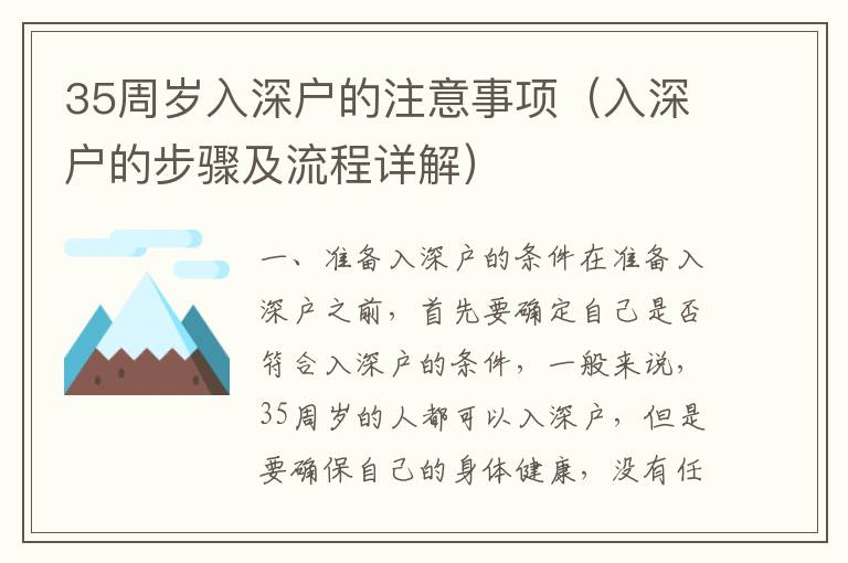 35周歲入深戶的注意事項（入深戶的步驟及流程詳解）