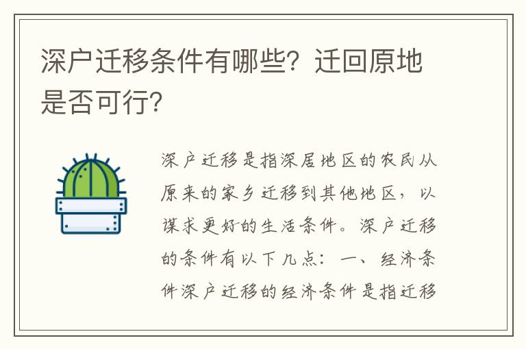 深戶遷移條件有哪些？遷回原地是否可行？