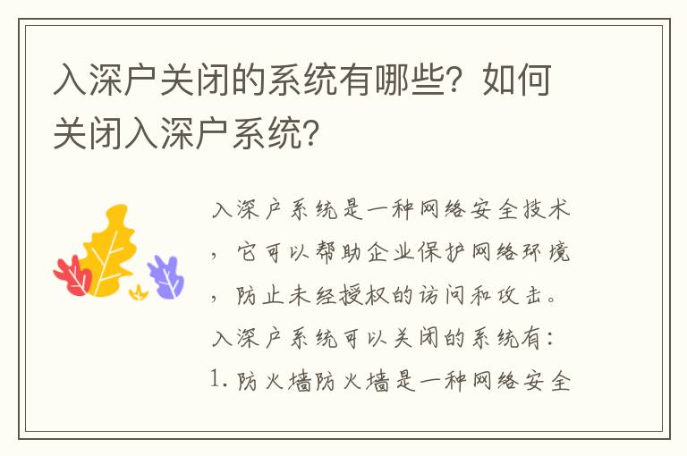 入深戶關閉的系統有哪些？如何關閉入深戶系統？