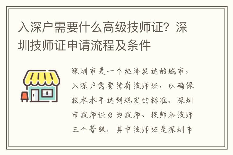 入深戶需要什么高級技師證？深圳技師證申請流程及條件