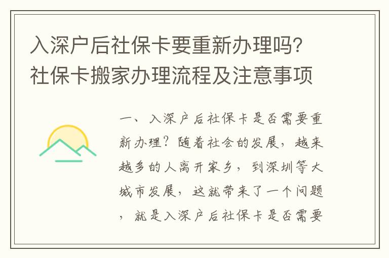 入深戶后社保卡要重新辦理嗎？社保卡搬家辦理流程及注意事項