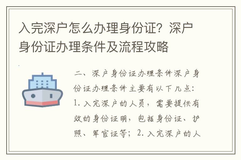 入完深戶怎么辦理身份證？深戶身份證辦理條件及流程攻略