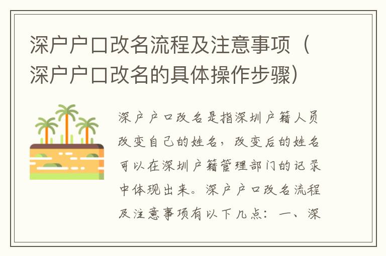 深戶戶口改名流程及注意事項（深戶戶口改名的具體操作步驟）