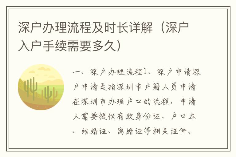 深戶辦理流程及時長詳解（深戶入戶手續需要多久）