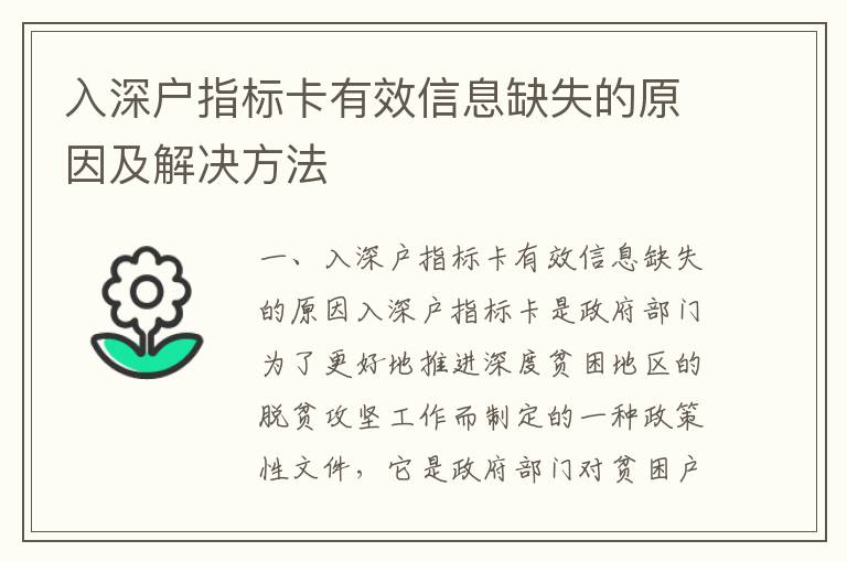 入深戶指標卡有效信息缺失的原因及解決方法