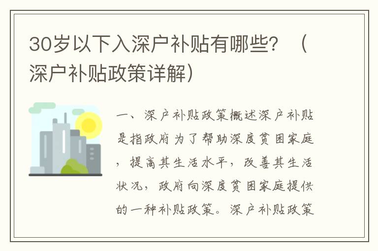 30歲以下入深戶補貼有哪些？（深戶補貼政策詳解）