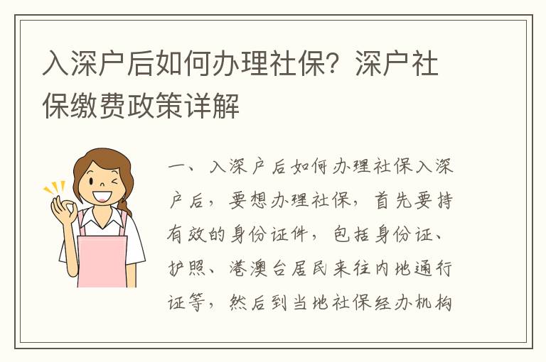 入深戶后如何辦理社保？深戶社保繳費政策詳解