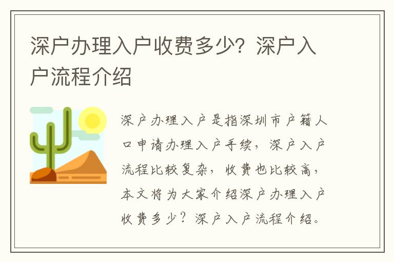 深戶辦理入戶收費多少？深戶入戶流程介紹