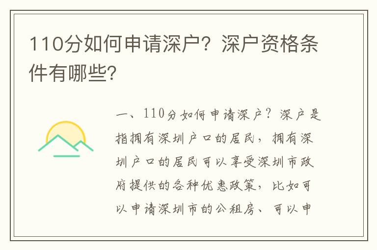 110分如何申請深戶？深戶資格條件有哪些？