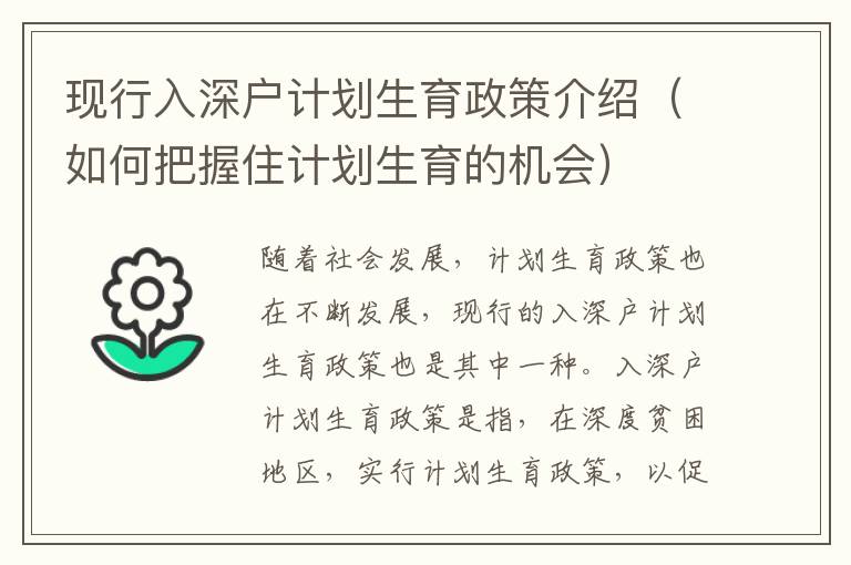 現行入深戶計劃生育政策介紹（如何把握住計劃生育的機會）