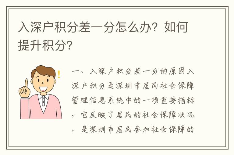 入深戶積分差一分怎么辦？如何提升積分？