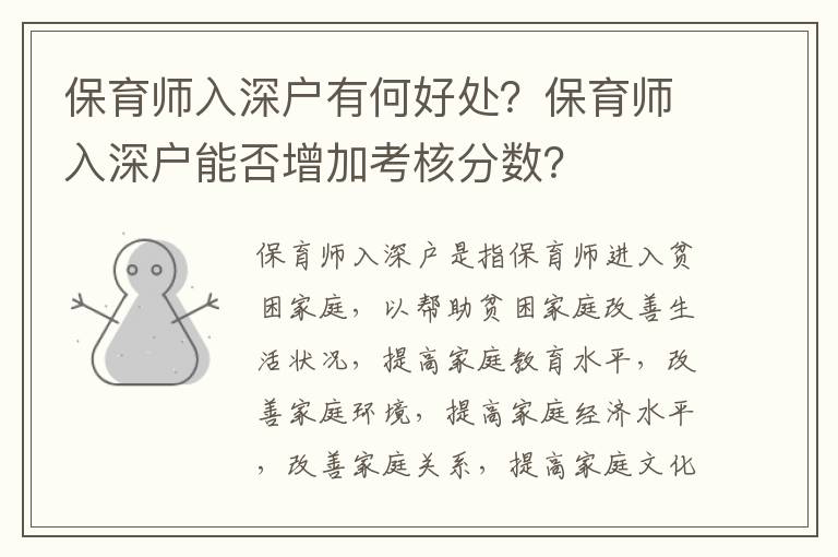 保育師入深戶有何好處？保育師入深戶能否增加考核分數？