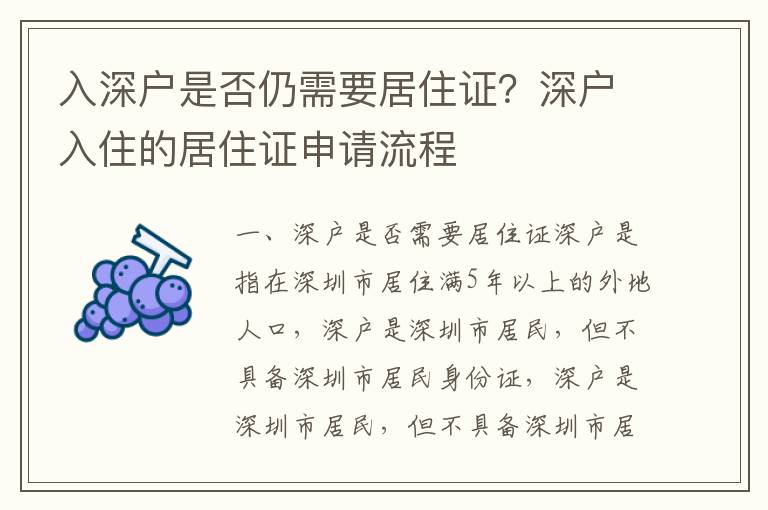 入深戶是否仍需要居住證？深戶入住的居住證申請流程