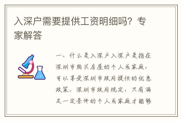 入深戶需要提供工資明細嗎？專家解答