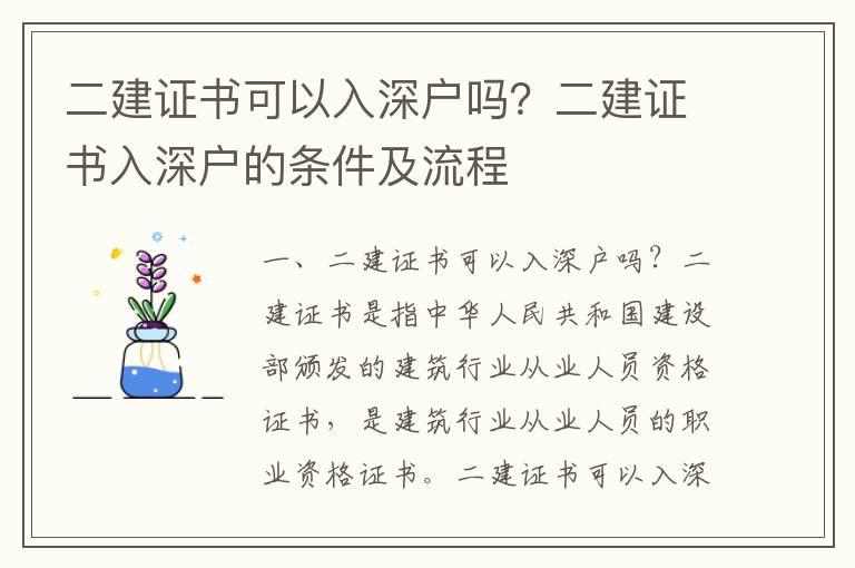 二建證書可以入深戶嗎？二建證書入深戶的條件及流程