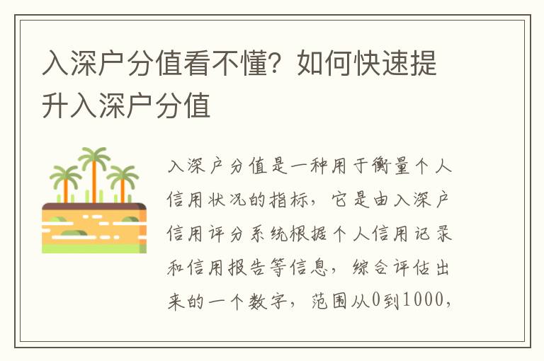 入深戶分值看不懂？如何快速提升入深戶分值