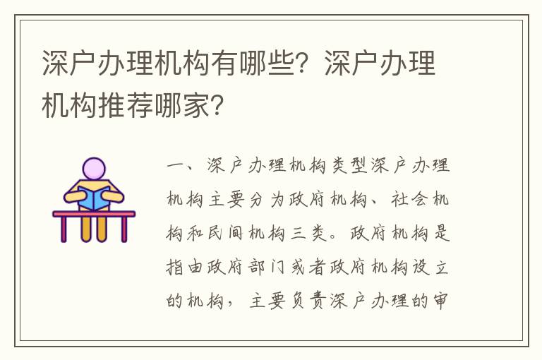 深戶辦理機構有哪些？深戶辦理機構推薦哪家？