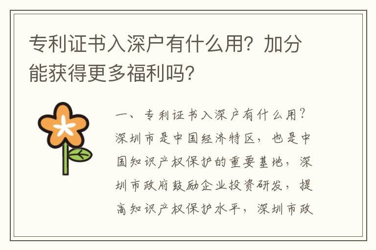 專利證書入深戶有什么用？加分能獲得更多福利嗎？