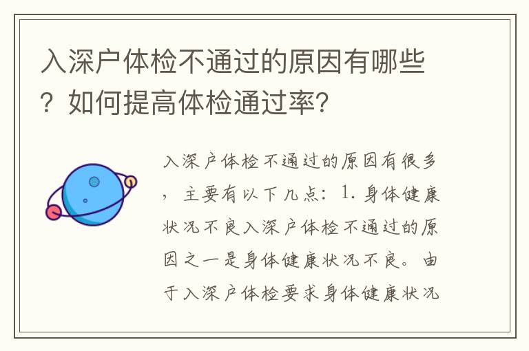 入深戶體檢不通過的原因有哪些？如何提高體檢通過率？