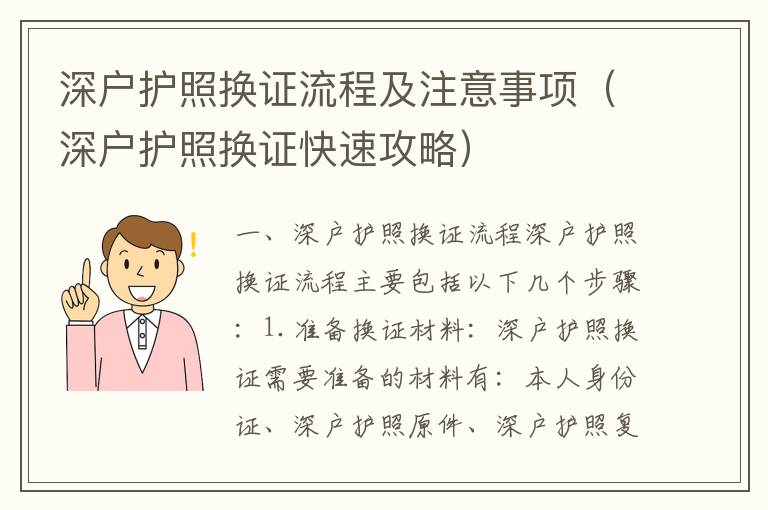 深戶護照換證流程及注意事項（深戶護照換證快速攻略）