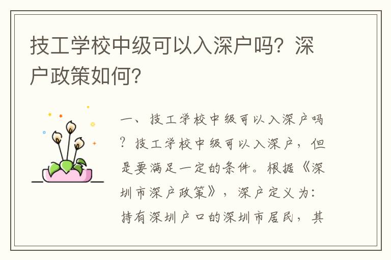 技工學校中級可以入深戶嗎？深戶政策如何？