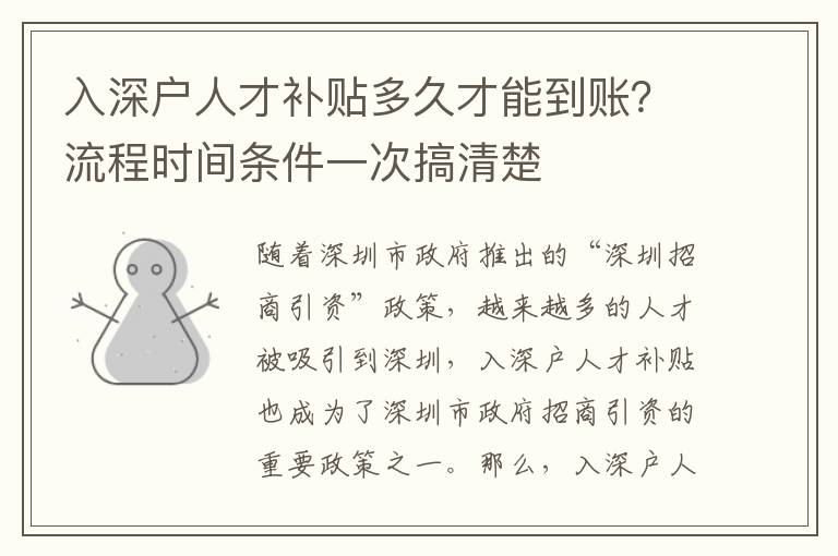 入深戶人才補貼多久才能到賬？流程時間條件一次搞清楚