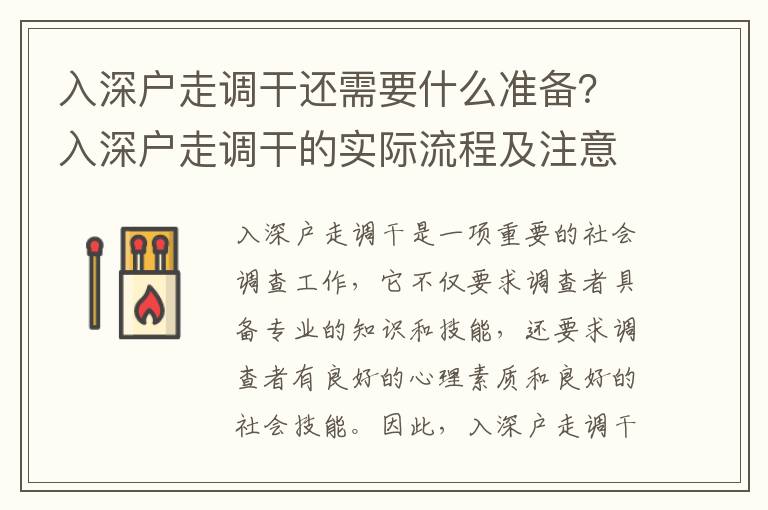 入深戶走調干還需要什么準備？入深戶走調干的實際流程及注意事項